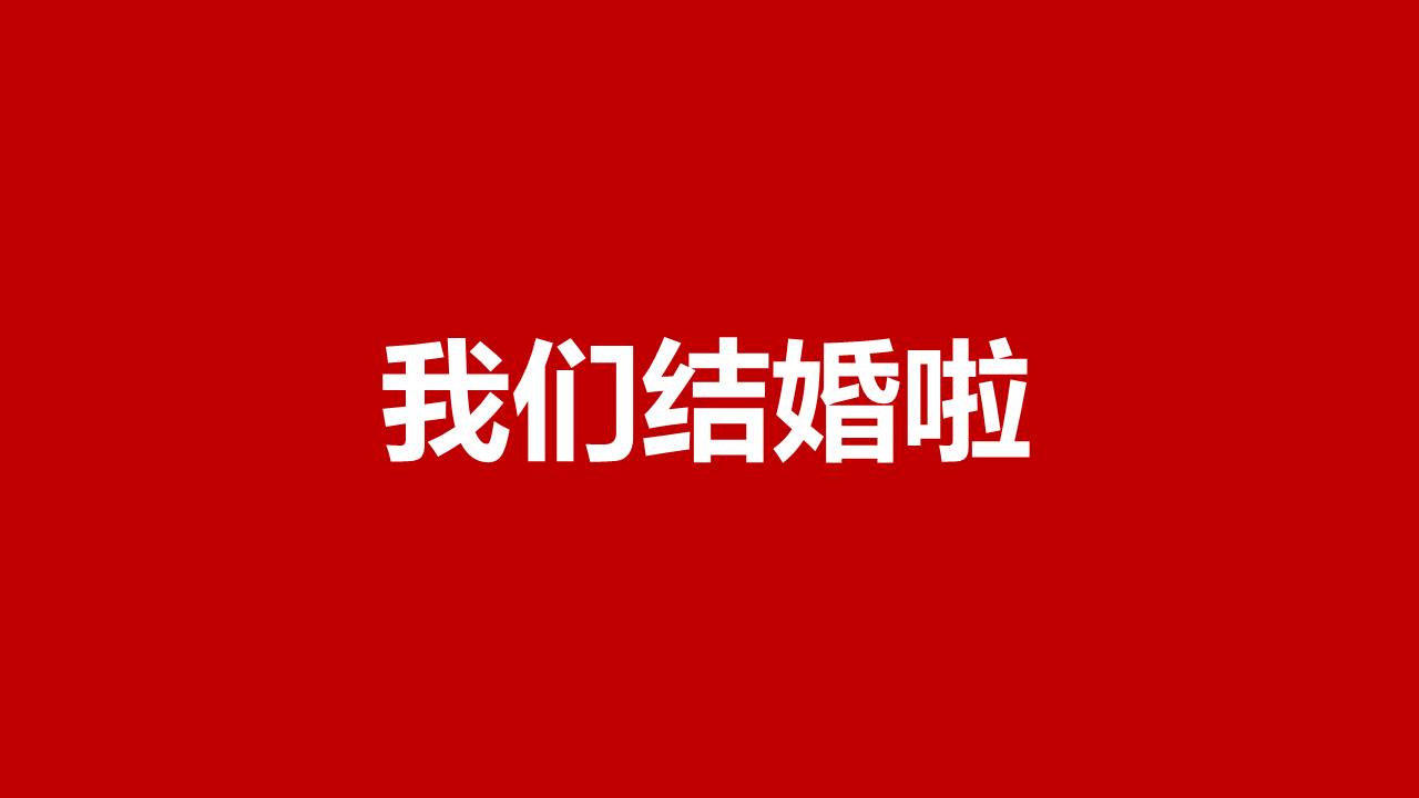 婚庆相册 (7).pptx